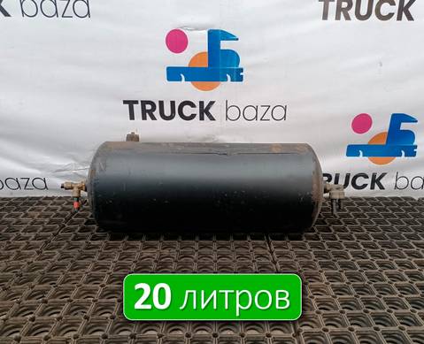 5308351301704 Ресивер воздушный 20 L для КАМАЗ 5490