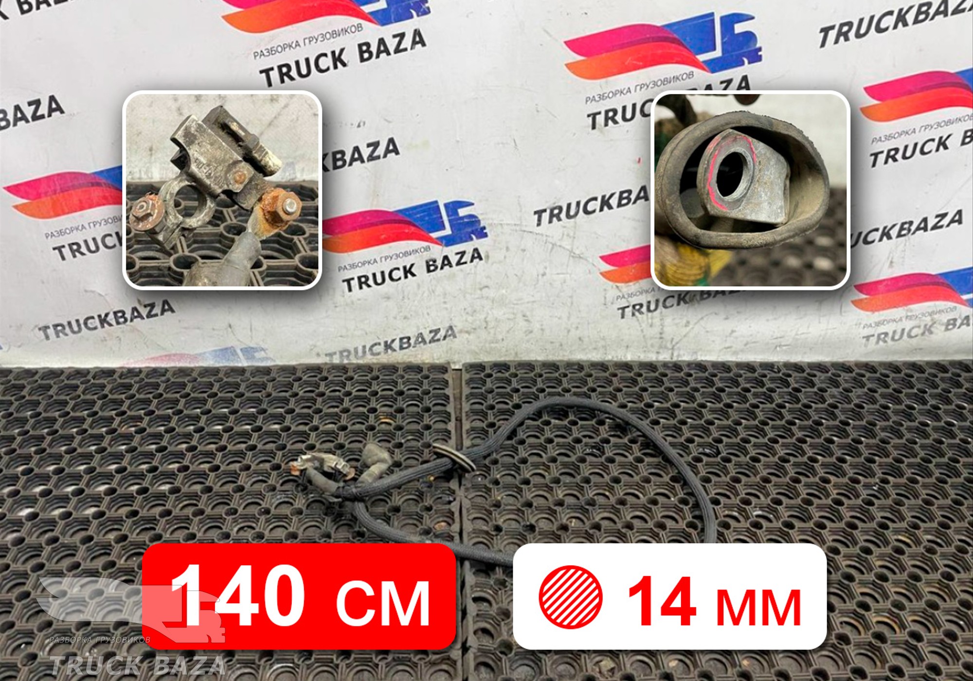 Кабель силовой 140/14.3 для Ford F-MAX (с 2018)