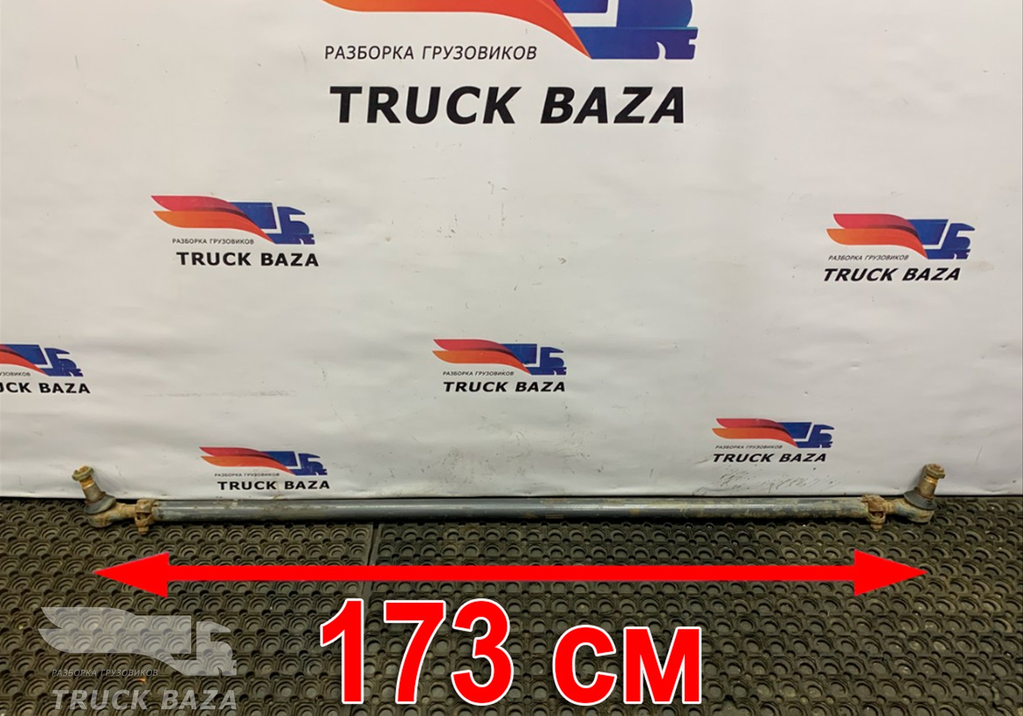 21262030 Тяга рулевая поперечная