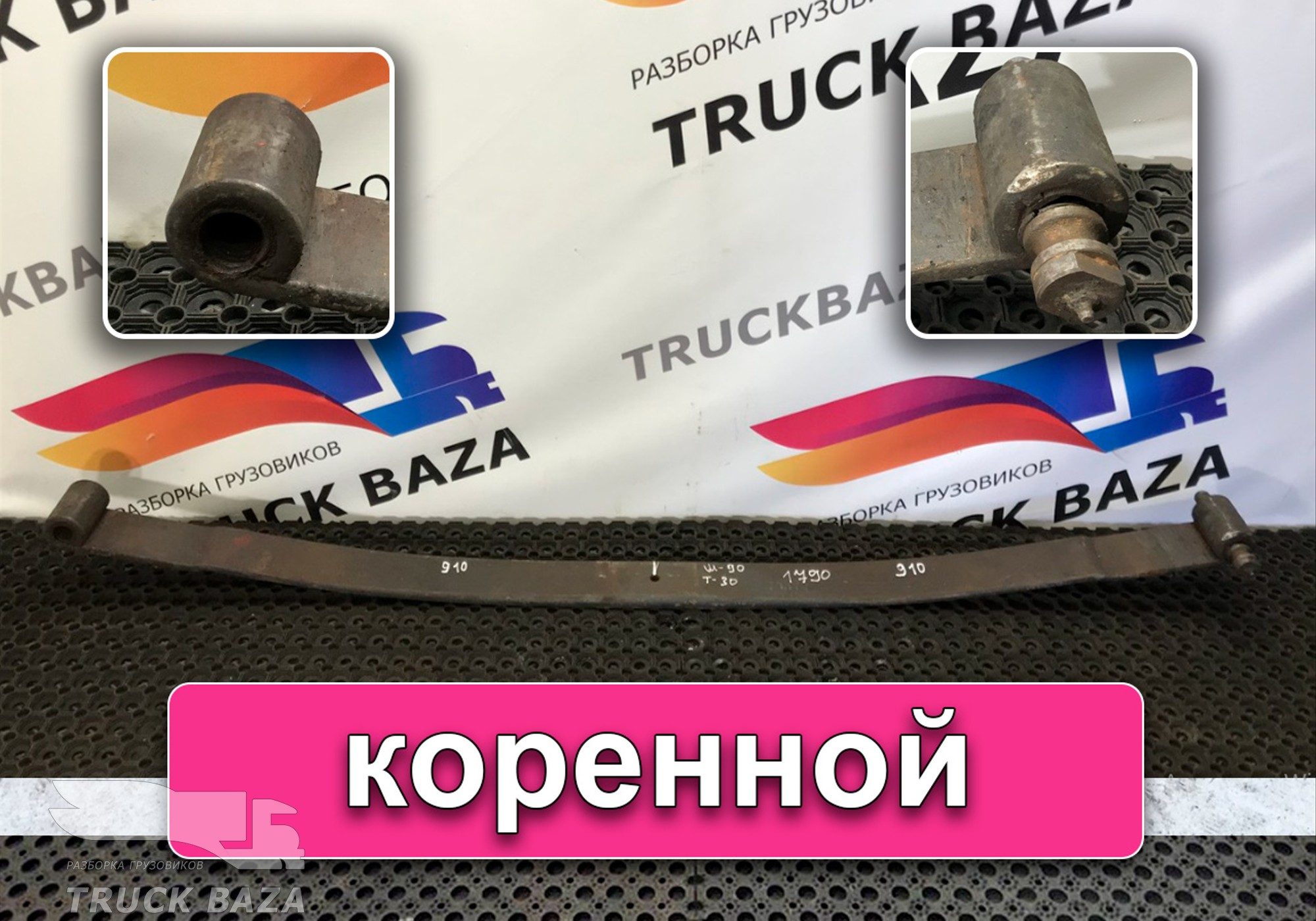 1528206 Рессора передняя 1790 мм для Scania 4-series P (с 1995 по 2007)