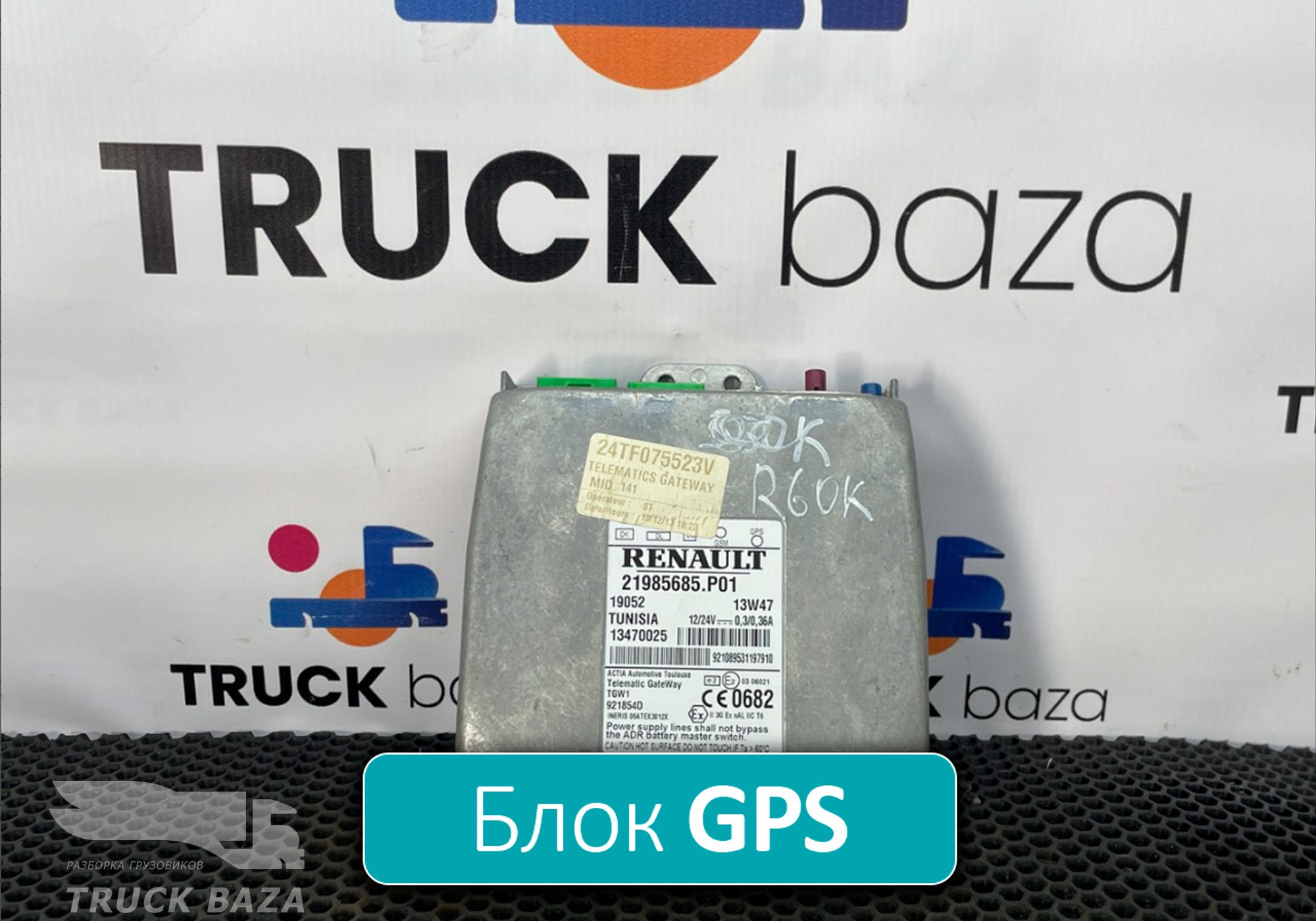 7421985685 Блок управления GPS для Renault Kerax