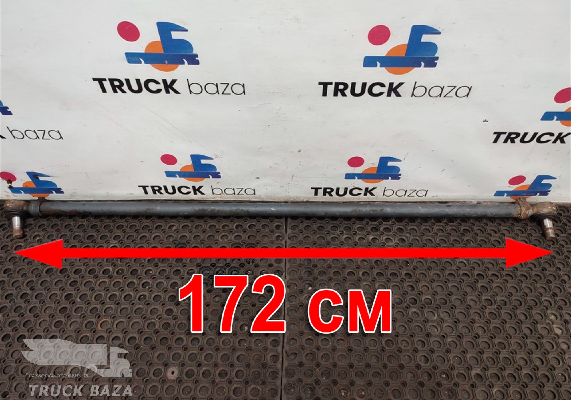 Тяга рулевая поперечная