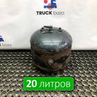 81514010257 Ресивер воздушный 20L для Daf XG+