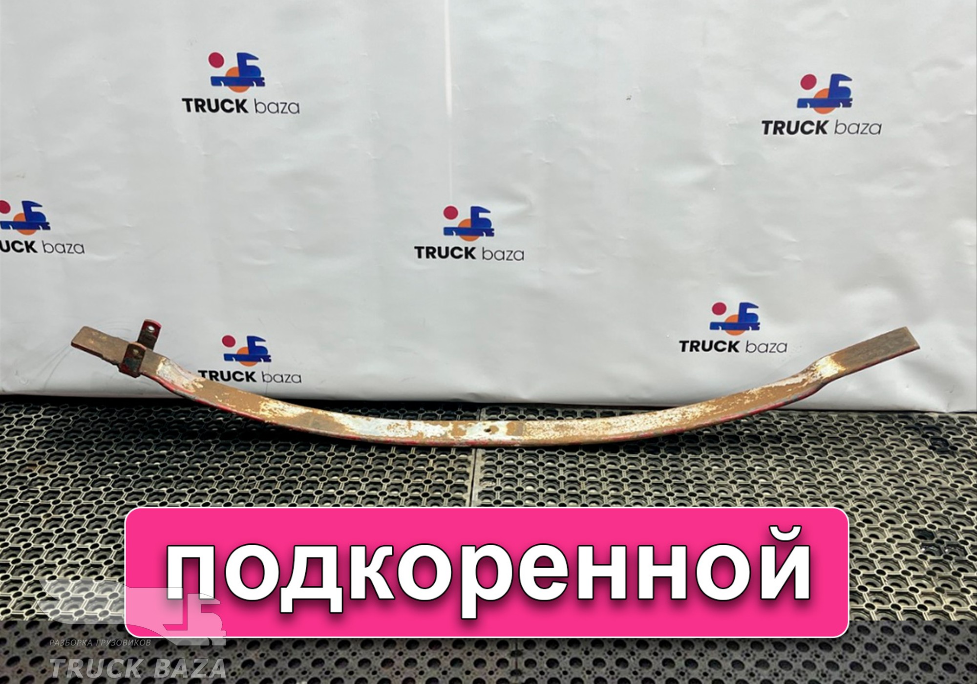 81434026028 Лист рессоры передней для Разные Грузовики