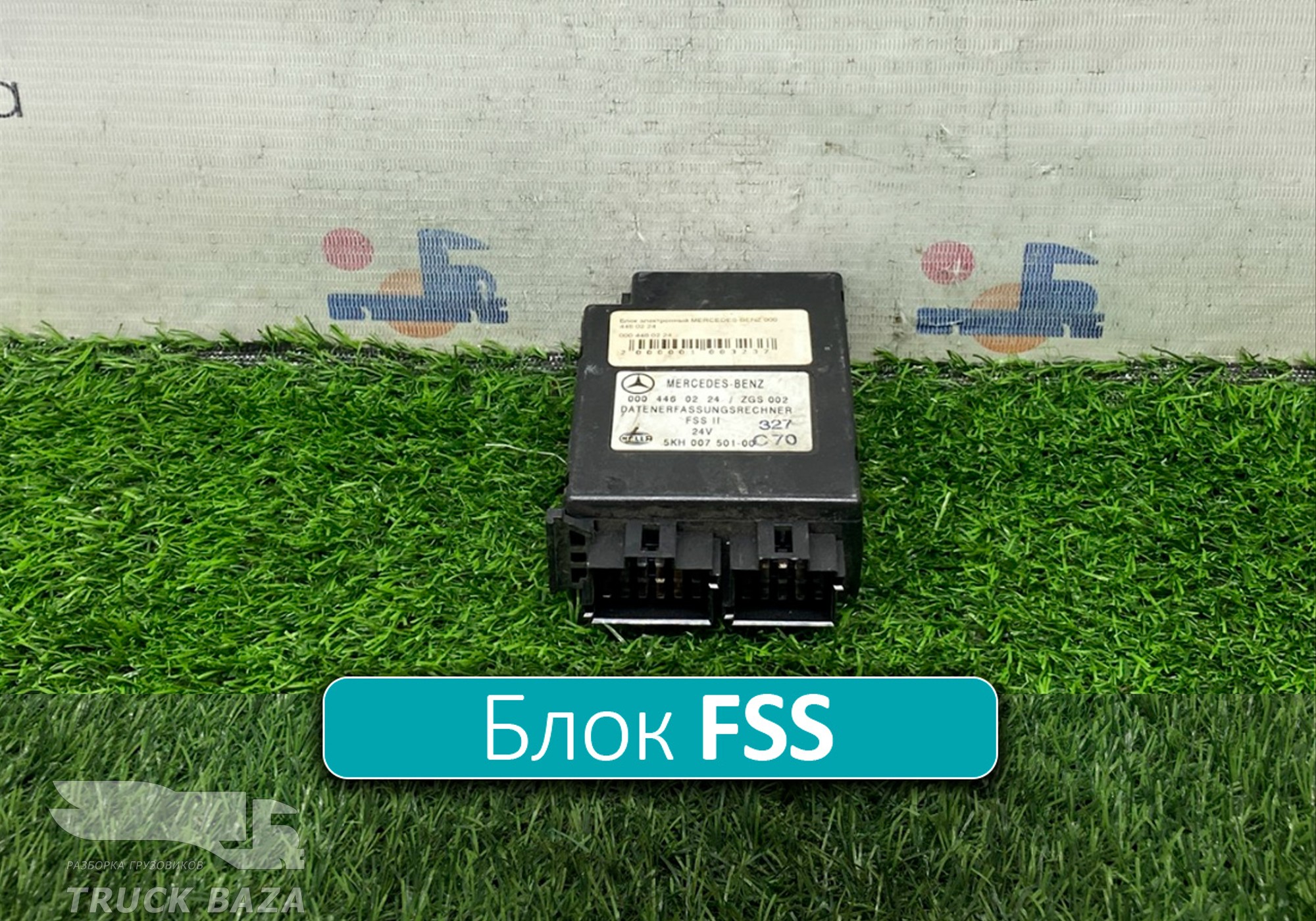 A0004460224 Блок управления FSS