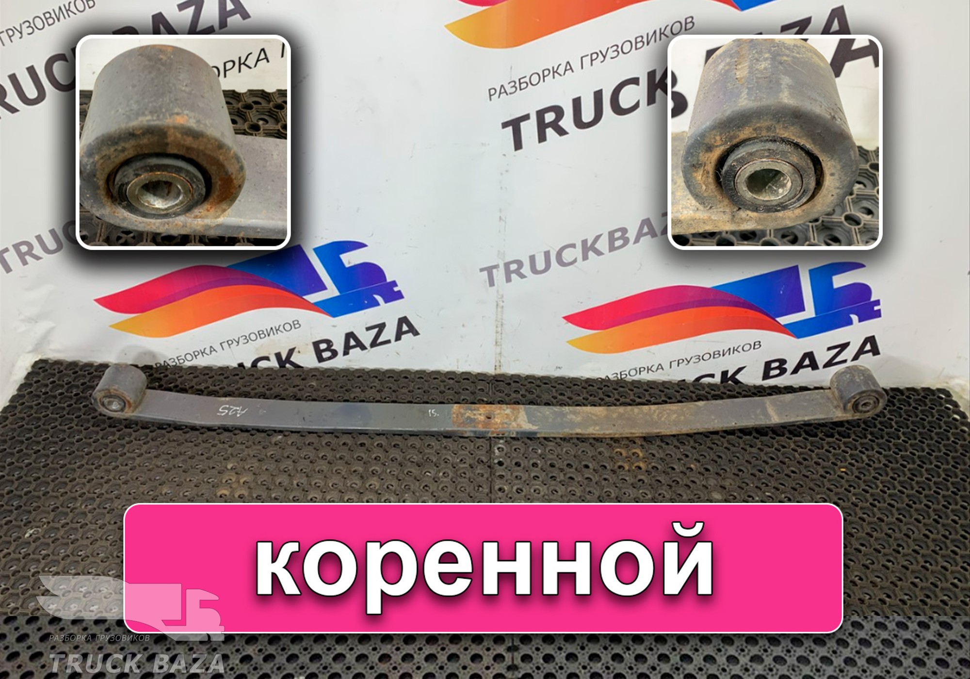 0003200202 Лист рессоры коренной для Mercedes-Benz Actros MP3 (с 2008)
