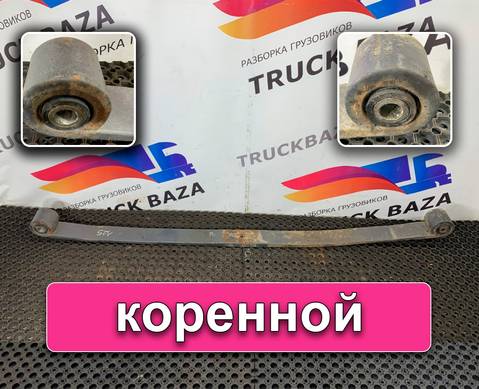 0003200202 Лист рессоры коренной для Mercedes-Benz Axor I (с 2001 по 2004)