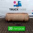 532053513015 Ресивер воздушный 20 L для КАМАЗ