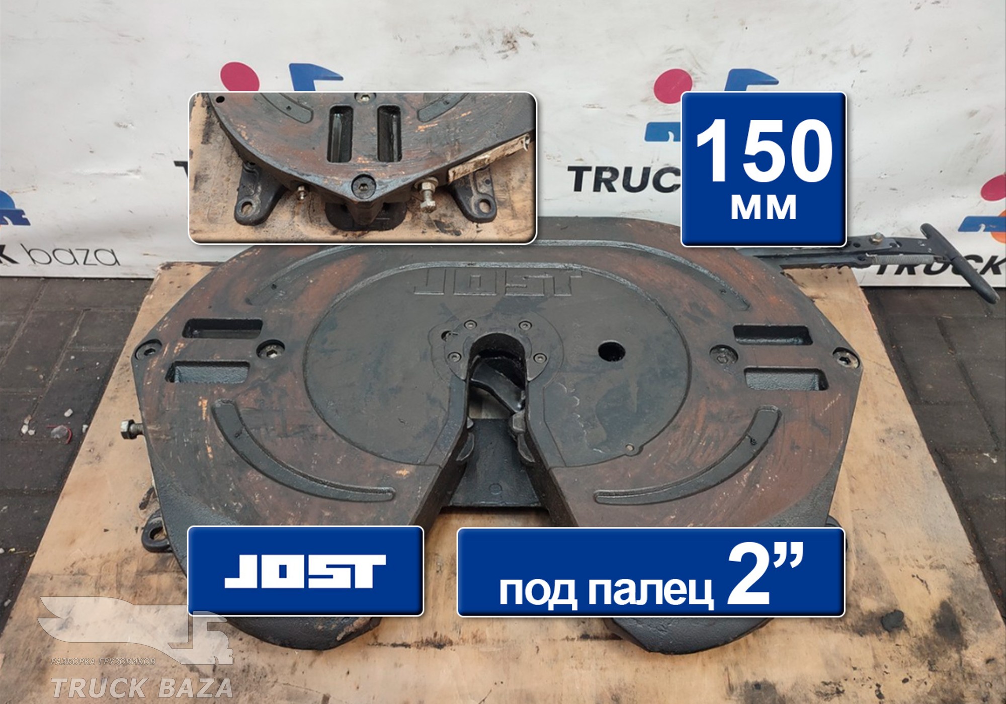 JSK42K02034AA Седло JOST 150 мм для КАМАЗ 5490 (с 2013)
