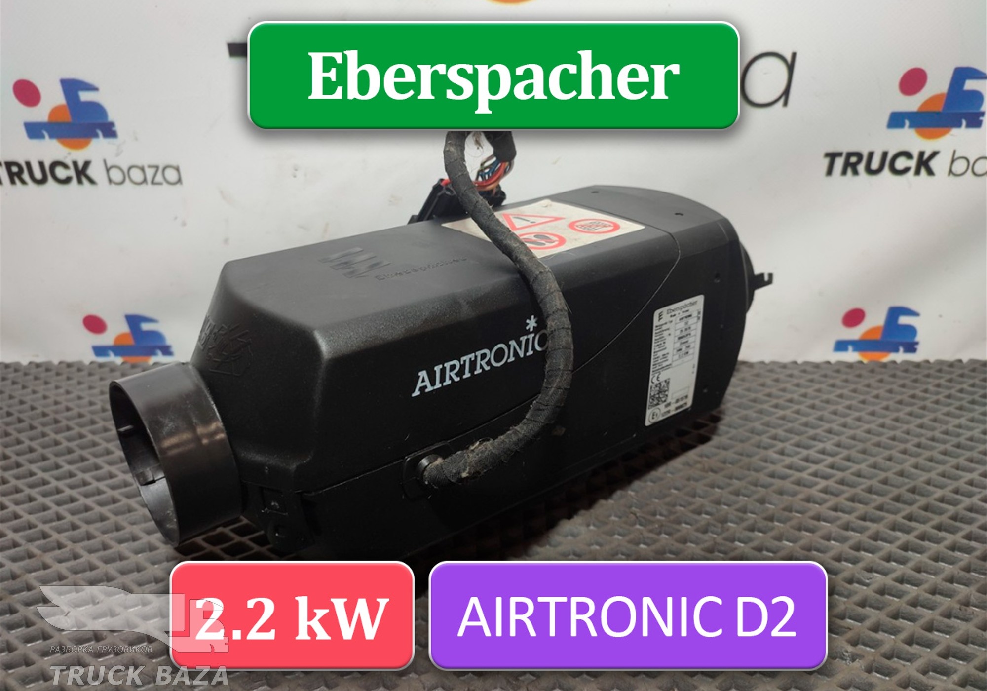 252070 Отопитель автономный 2.2 kW Eberspacher AIRTRONIC D2 для Ford F-MAX (с 2018)
