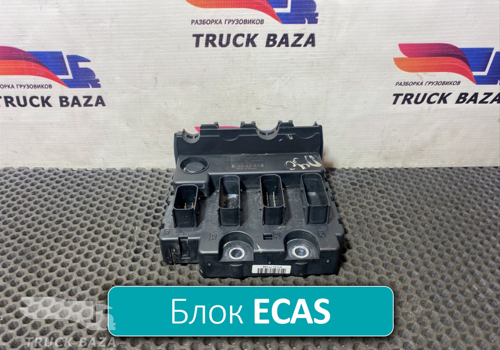 2020255 Блок управления ECAS 4x2 FRAME для Daf XF106 (с 2012)