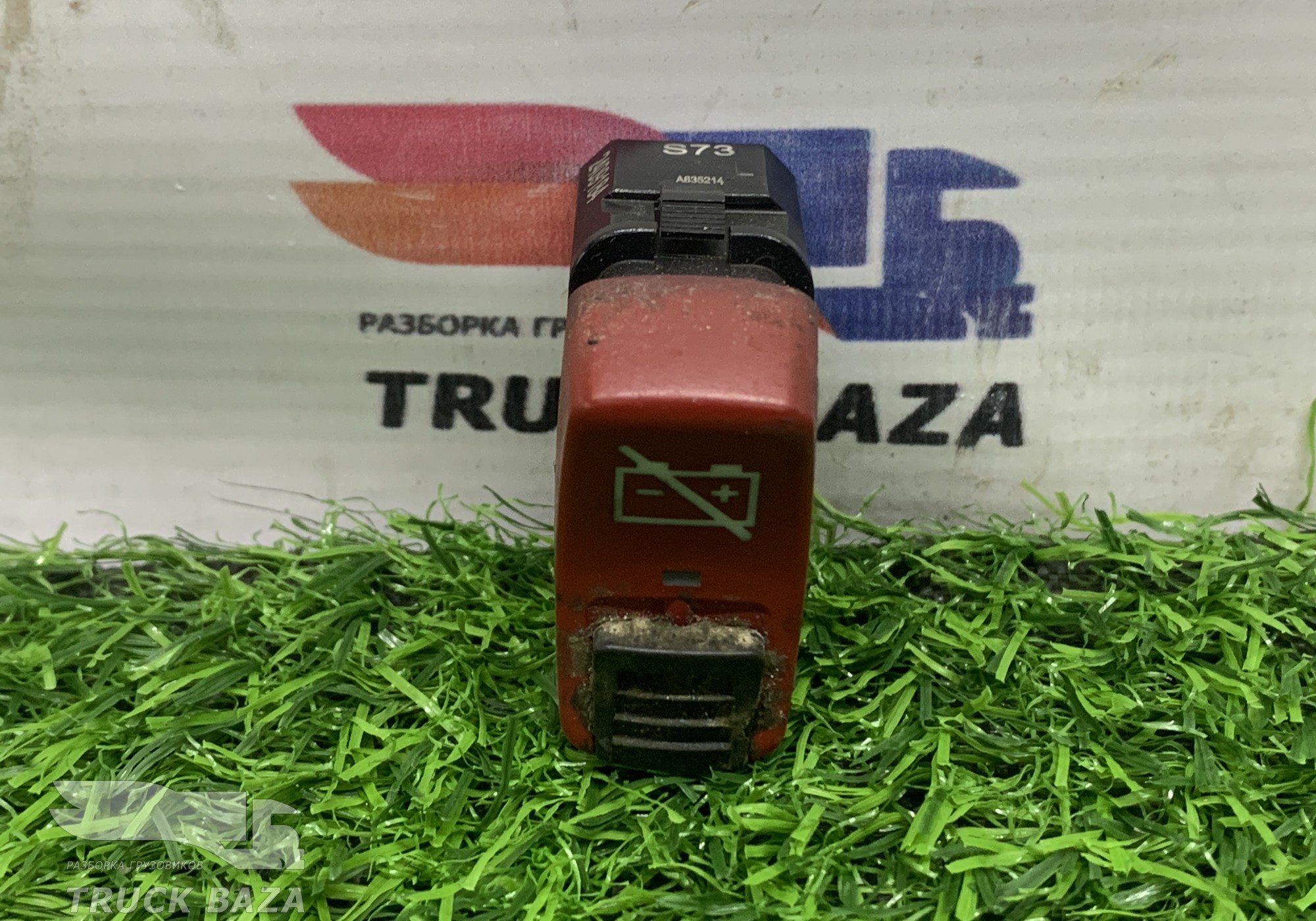 2409184 Выключатель массы