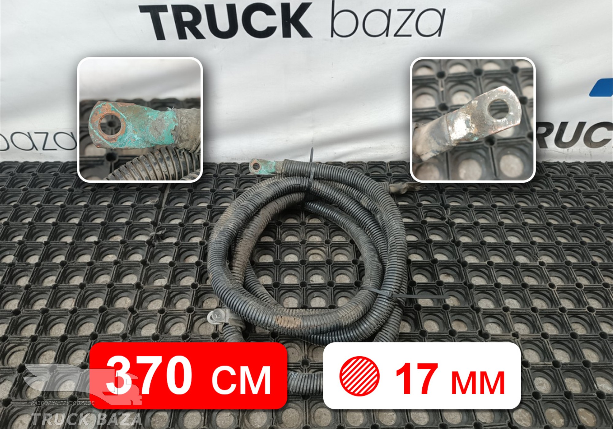 41224152 Провод силовой 3700мм 17мм для Iveco Stralis II Hi-Way (с 2012)
