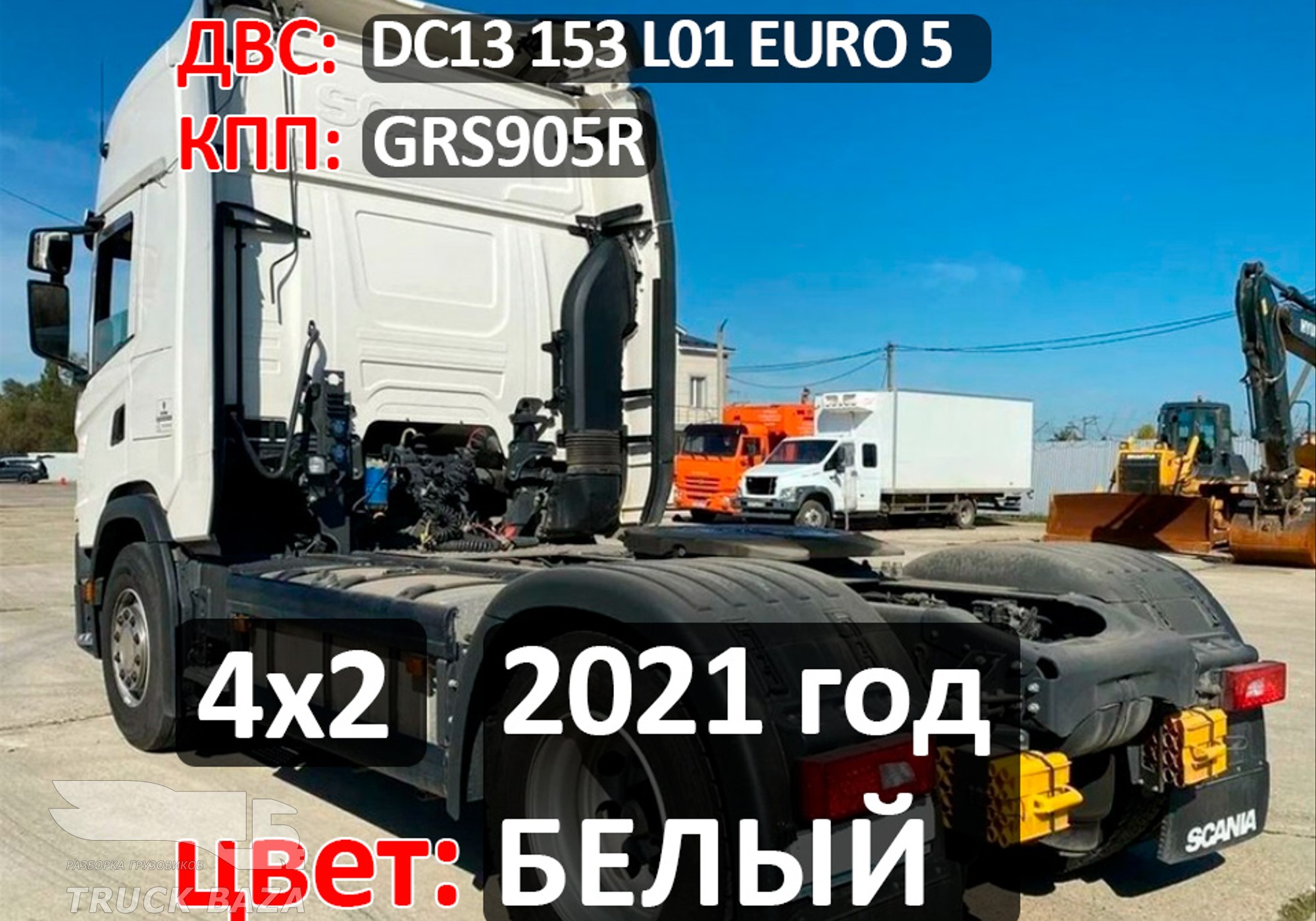 Рама с документами 2021 года! для Scania 6-series G (с 2016)