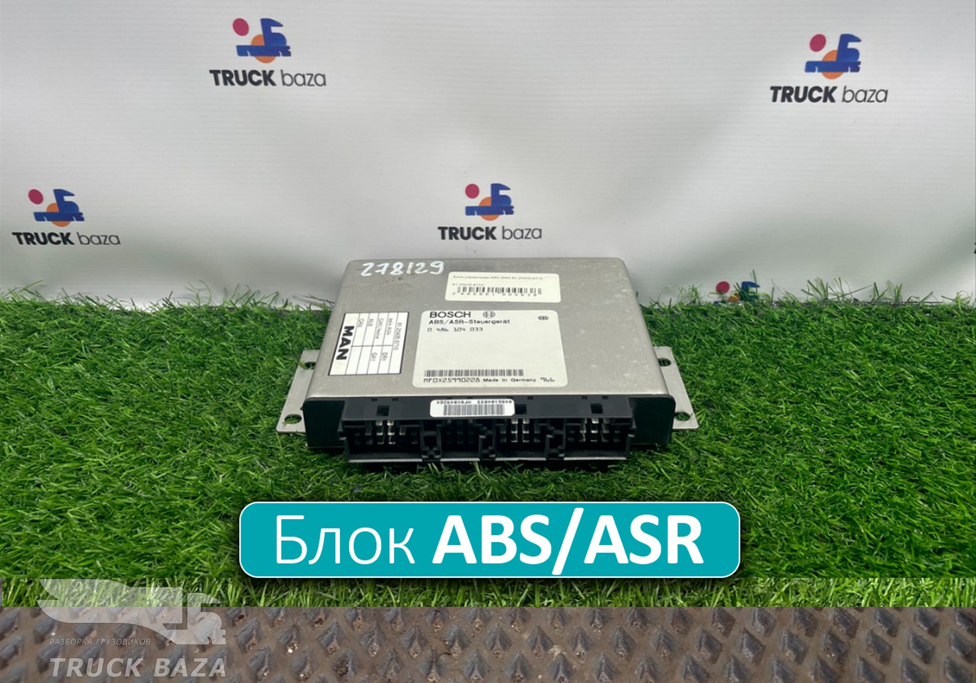 81259356710 Блок управления ABS/ASR
