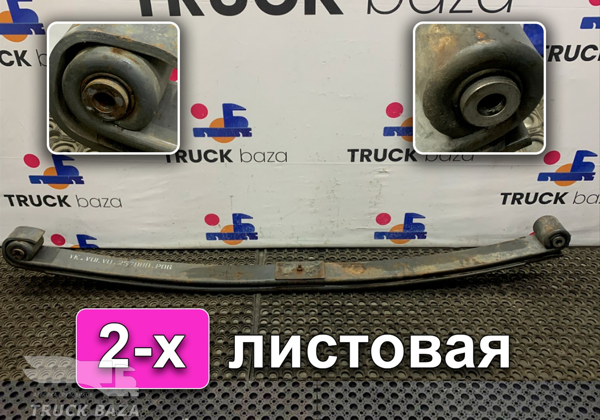 257888 Рессора передняя для Volvo FH 2 (с 2002 по 2008)