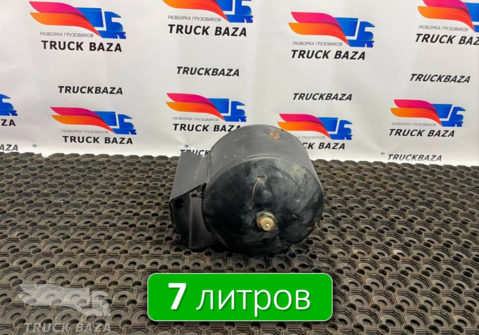 5490351301730 Ресивер воздушный 7 L для КАМАЗ 54901
