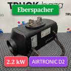 1851020 Отопитель автономный Eberspacher 2.2 kW для КАМАЗ 54901