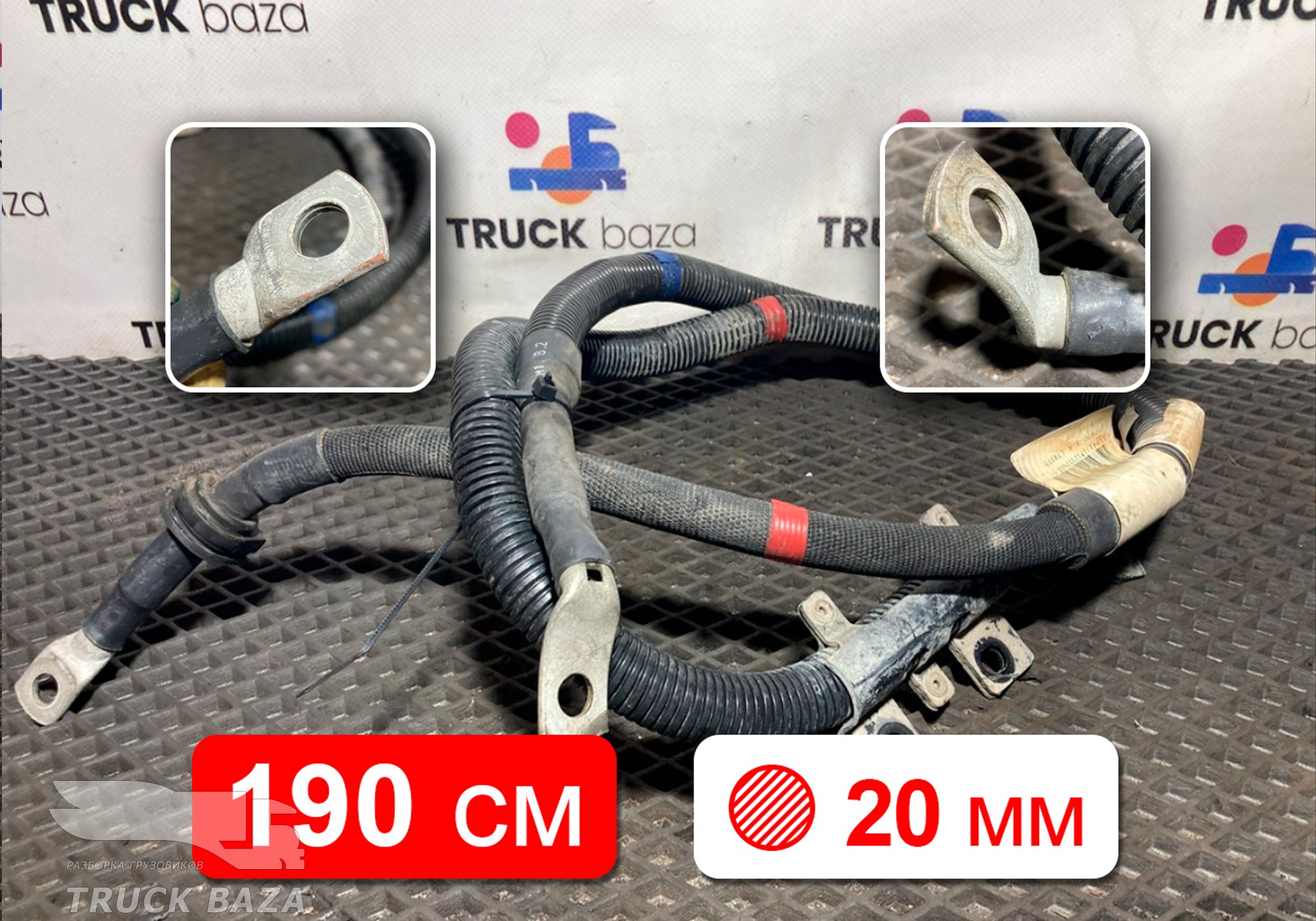 2337600 Провод силовой 1900 мм / 20 мм для Scania 6-series R (с 2016)