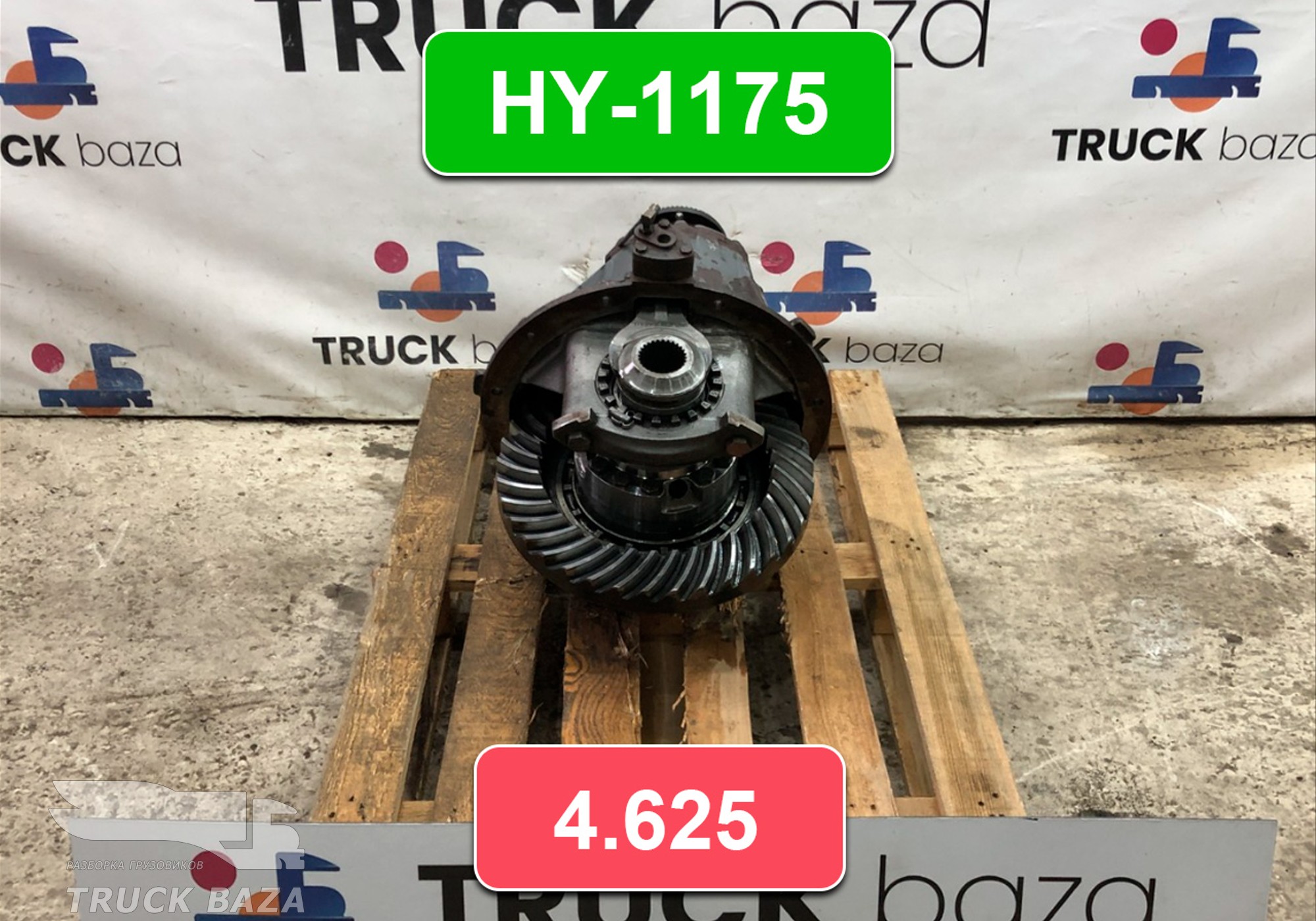 81350027085 Редуктор заднего моста HY-1175 4.625 для Разные Грузовики
