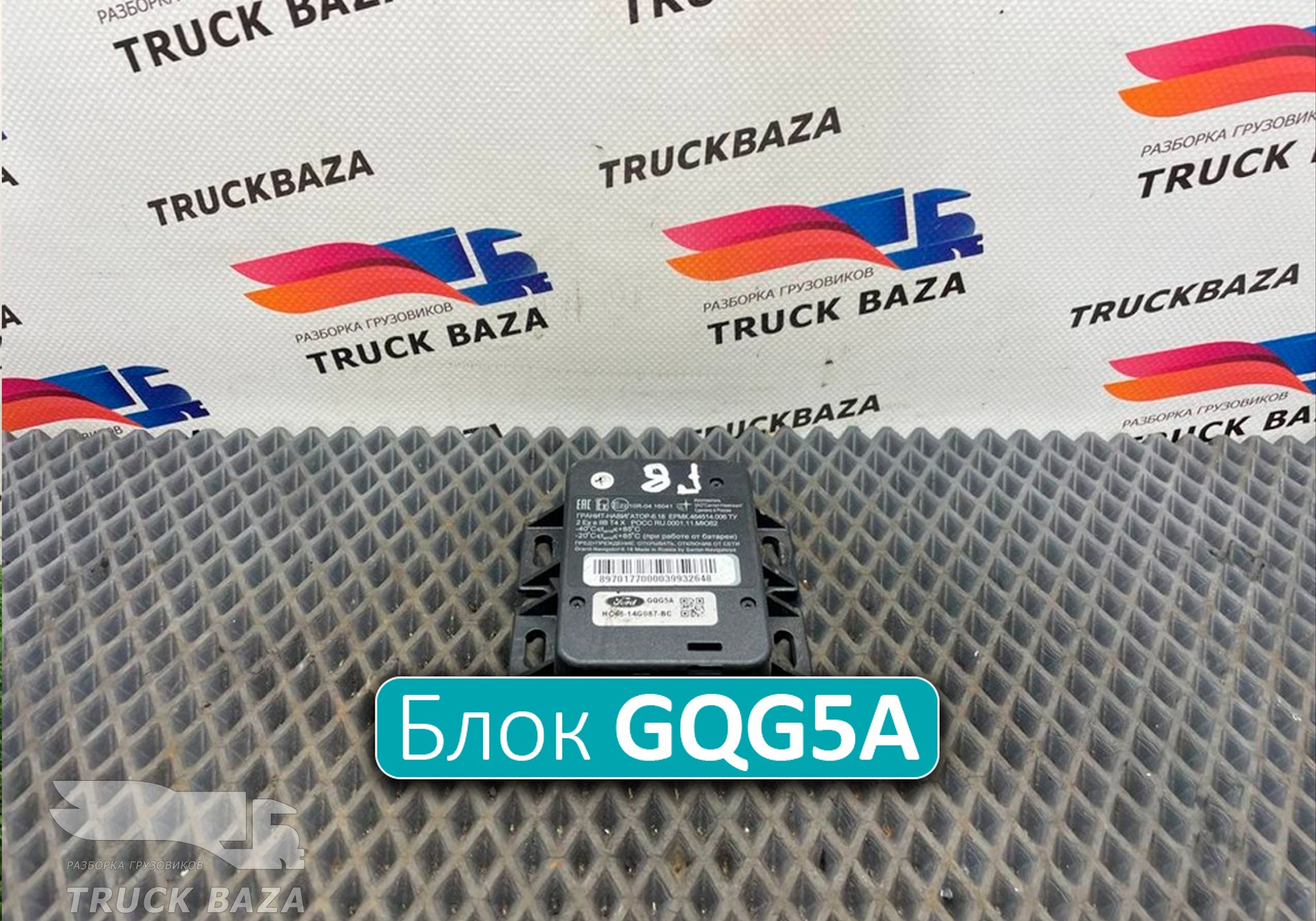 HC4614G087BC Блок управления ЭРА Глонасс GQG5A для Ford F-MAX (с 2018)