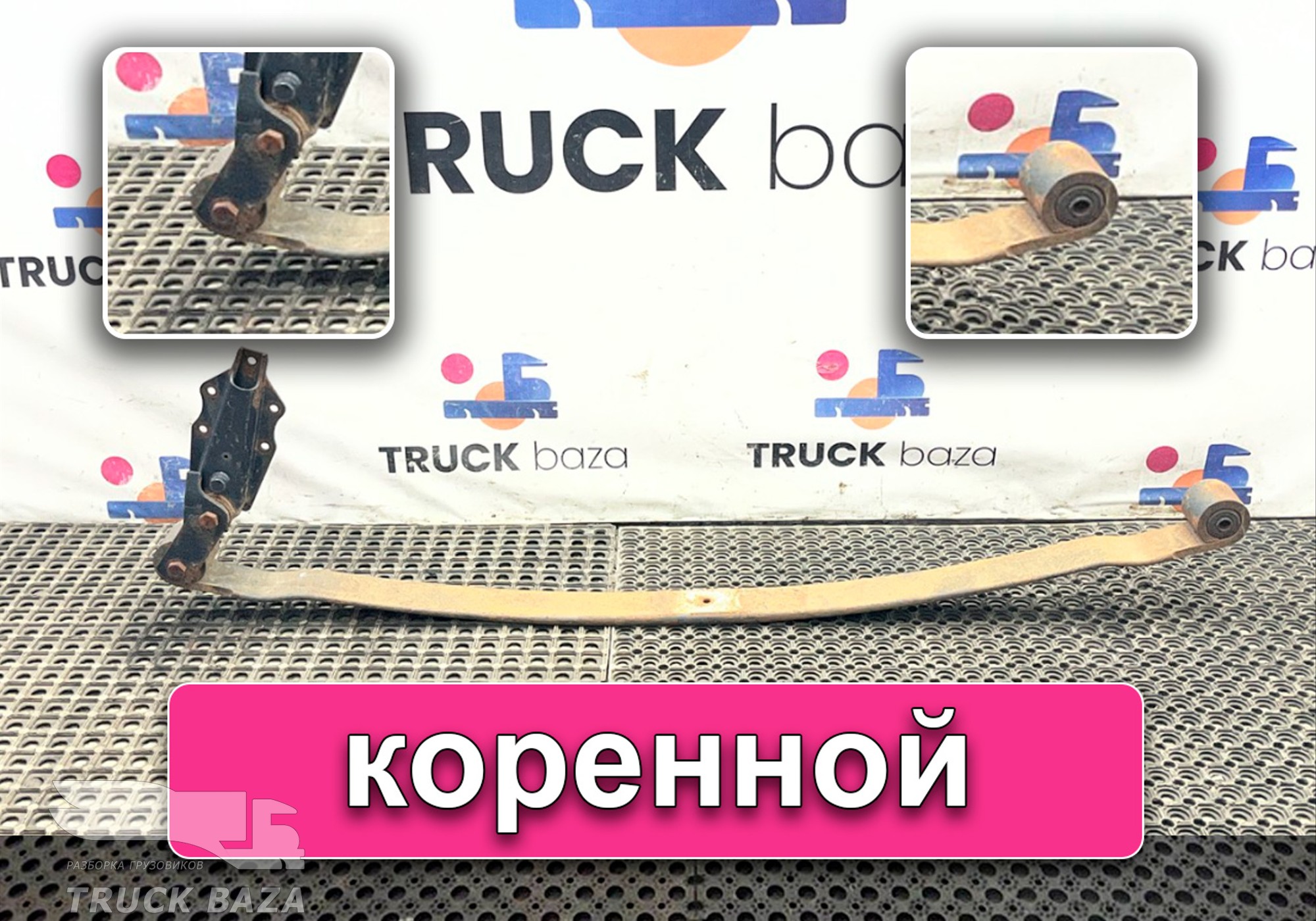 85434026020 Рессора передняя