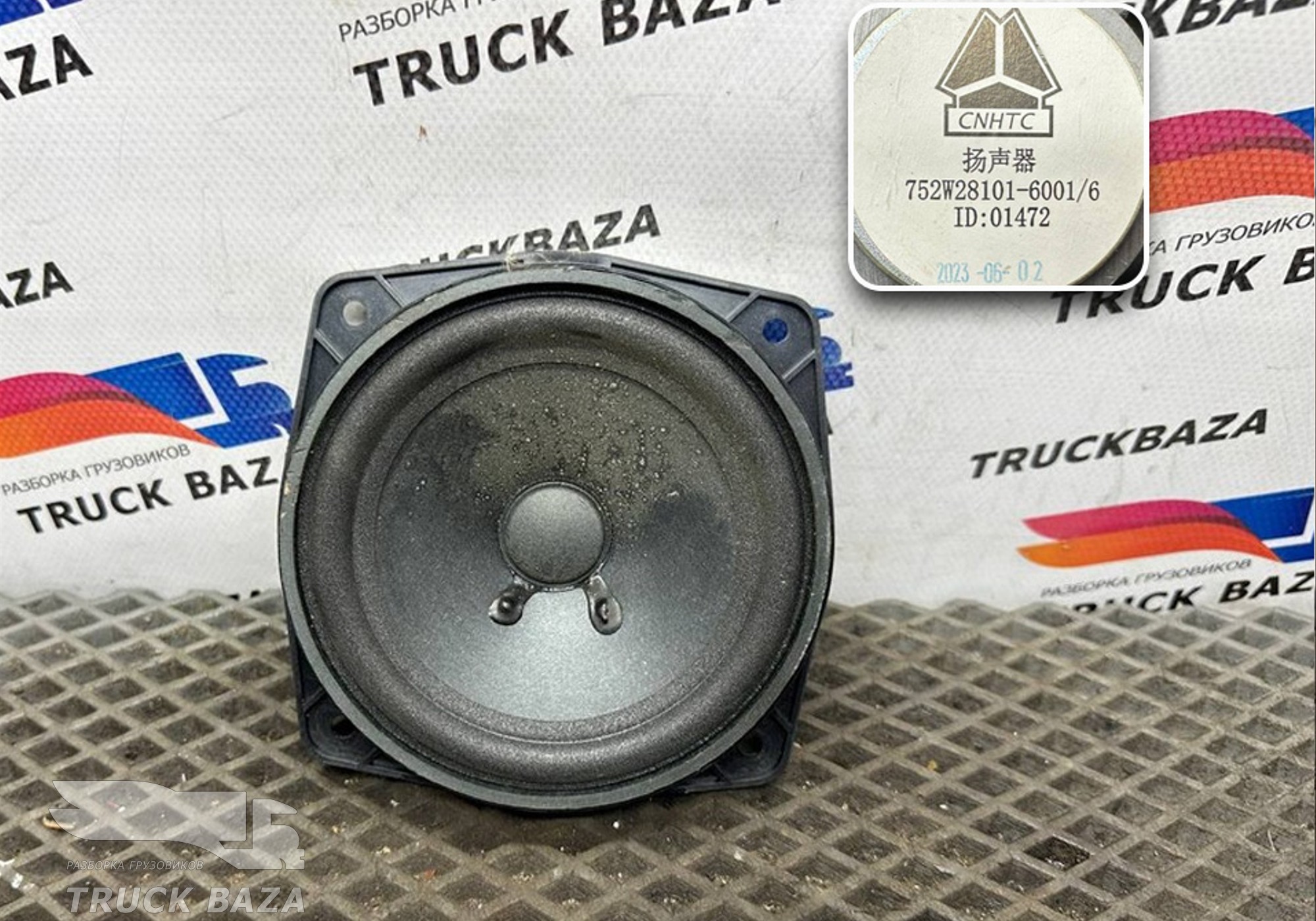 752W281016001 Динамик для Sinotruk Sitrak C7H