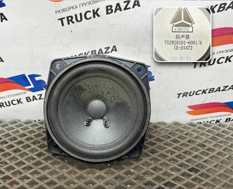 752W281016001 Динамик для Sinotruk Sitrak C7H