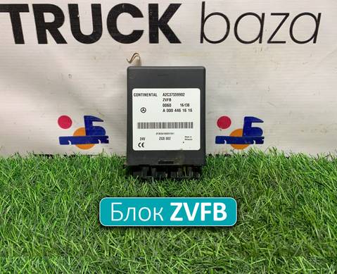 A0004461616 Блок управления центральным замком ZVFB для КАМАЗ 5490