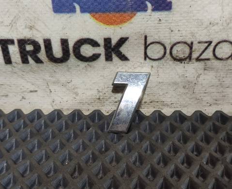 Эмблема цифра 1 для Mercedes-Benz Actros New Actros MP4 (с 2011)