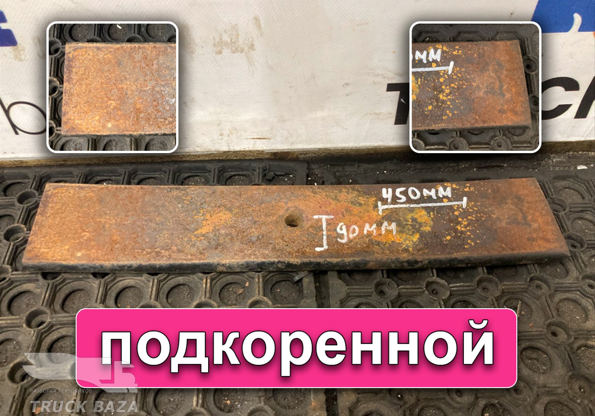 658012912111 Лист рессоры задней 11-й для КАМАЗ 6580 (с 2016)