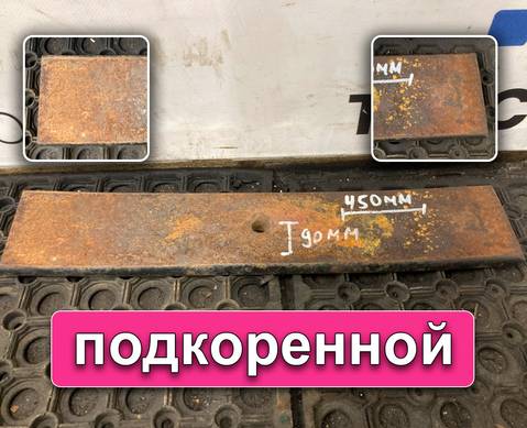 658012912111 Лист рессоры задней 11-й для КАМАЗ 6580 (с 2016)