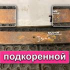 658012912111 Лист рессоры задней 11-й для КАМАЗ 6580 (с 2016)