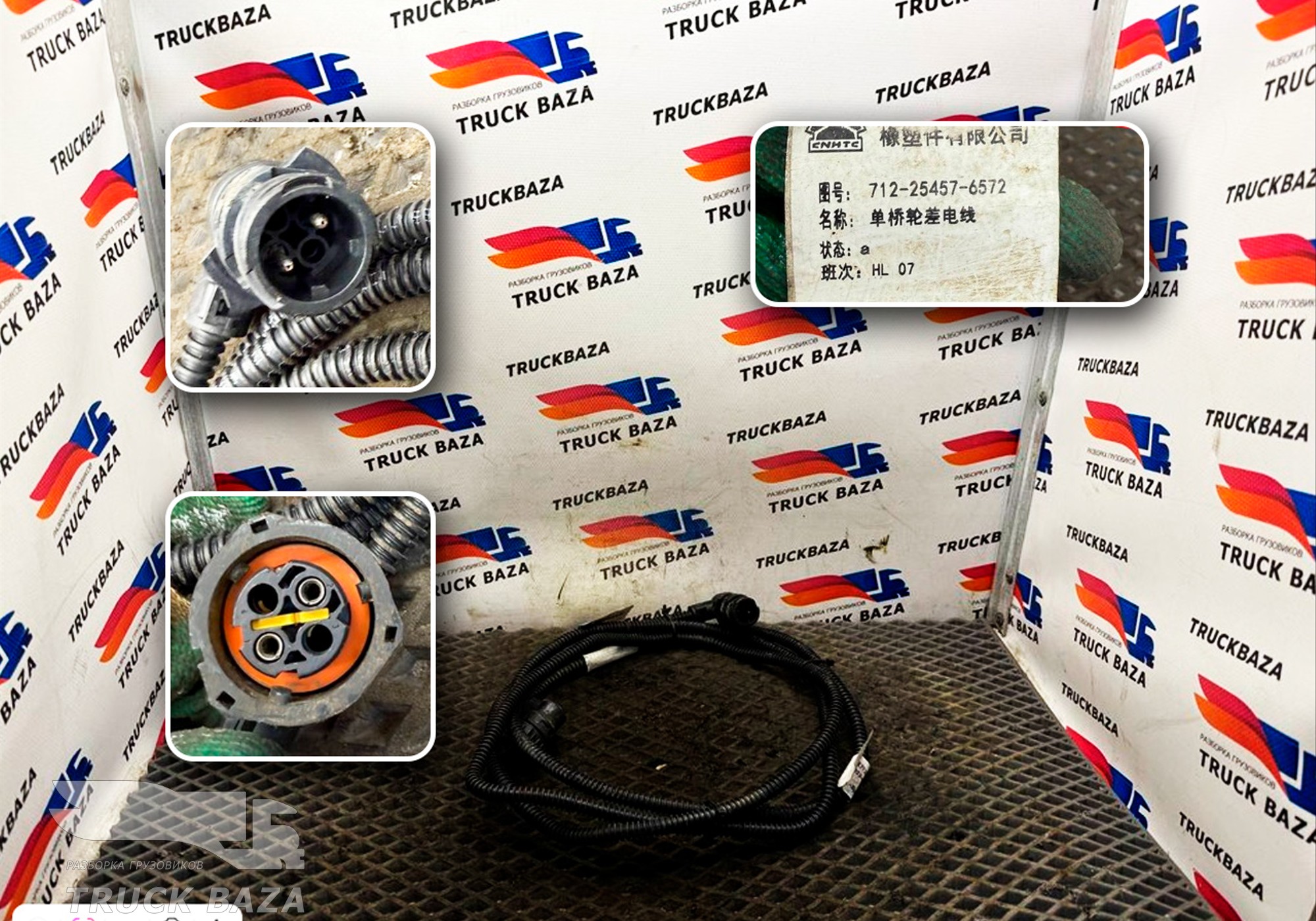 712254576572 Провод датчика блокировки дифференциала для Sinotruk Sitrak C7H