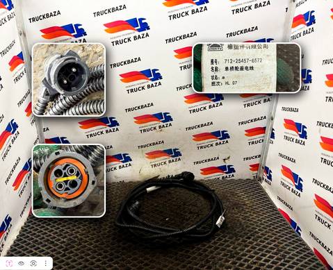 712254576572 Провод датчика блокировки дифференциала для Sinotruk Sitrak C7H