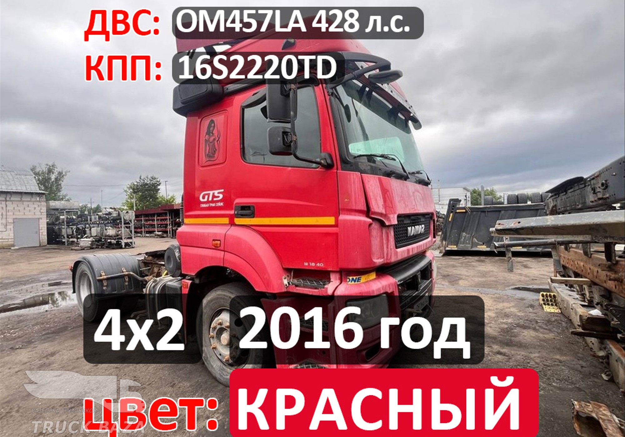 Рама с документами 2016 года для КАМАЗ 5490 (с 2013)