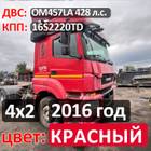 Рама с документами 2016 года для КАМАЗ 5490 (с 2013)