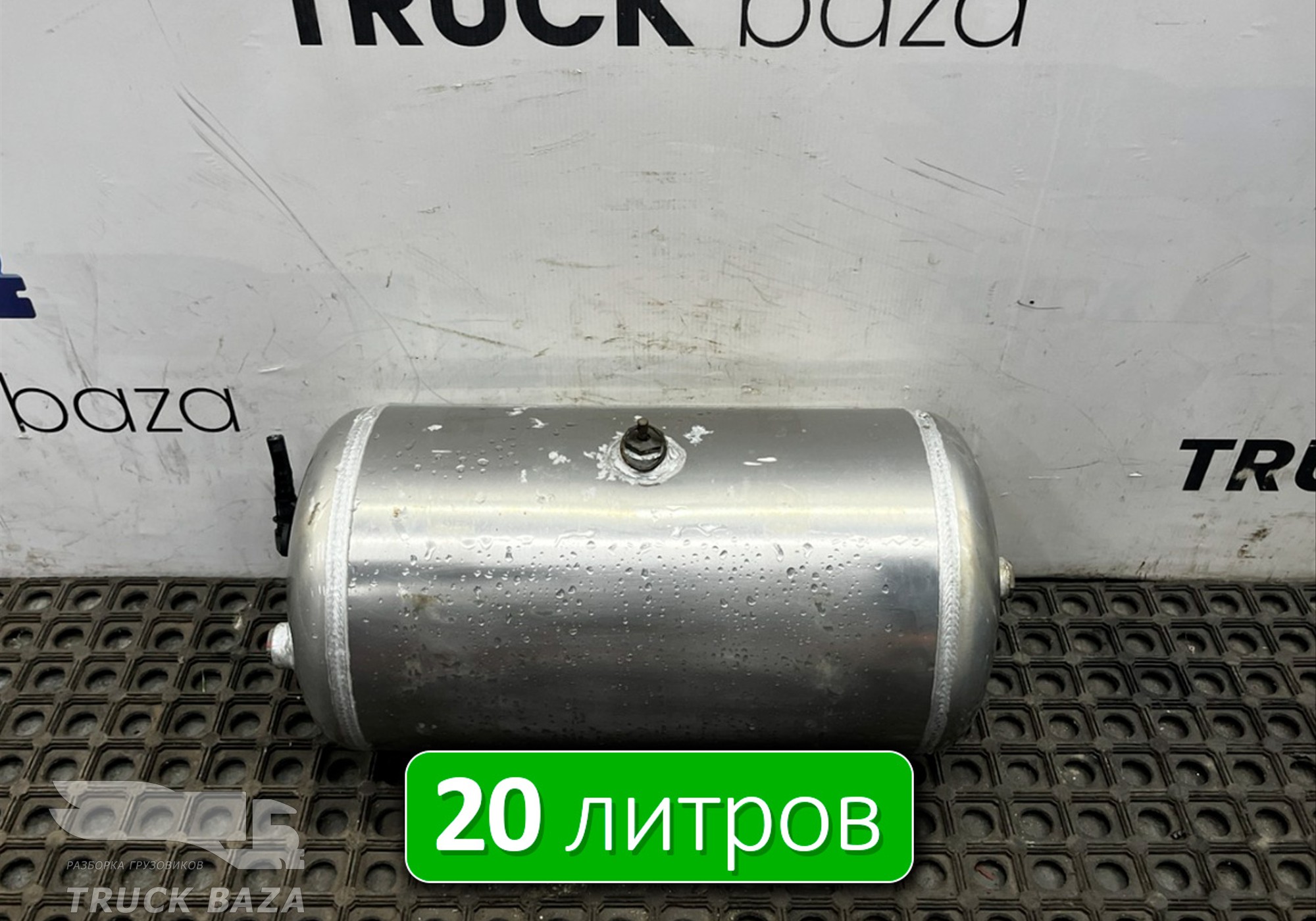 WG9000360799 Ресивер воздушный 20 L для Sinotruk Sitrak C7H