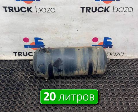 532053513015 Ресивер воздушный 20 L для КАМАЗ 54901