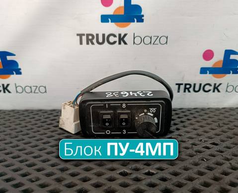 Пульт управления ПУ-4МП для КАМАЗ 5490 (с 2013)