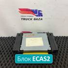 81258117031 Блок управления подвеской ECAS2 для Daf XF105