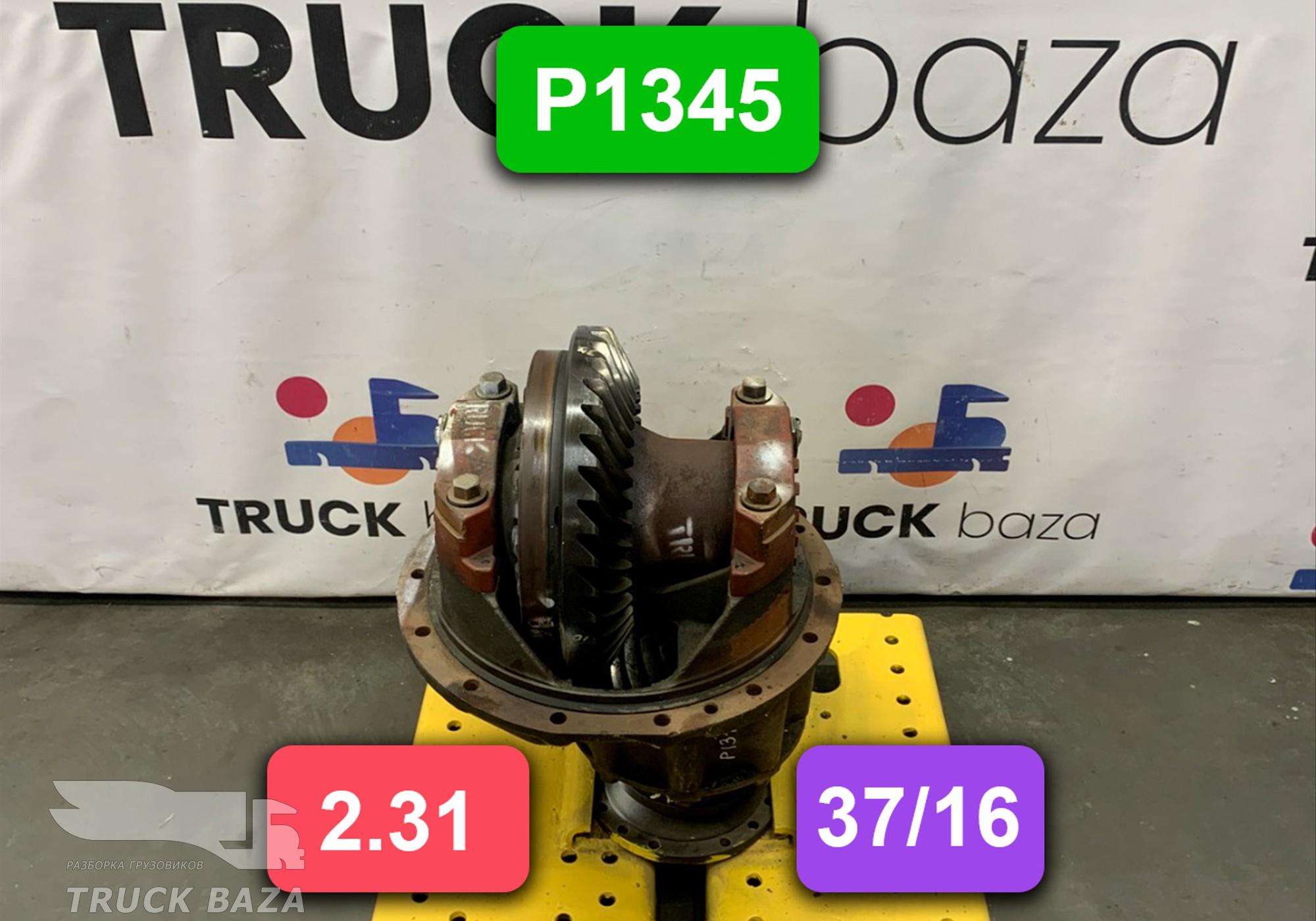 5600104948 Редуктор заднего моста P1345 2.31 для Renault Magnum