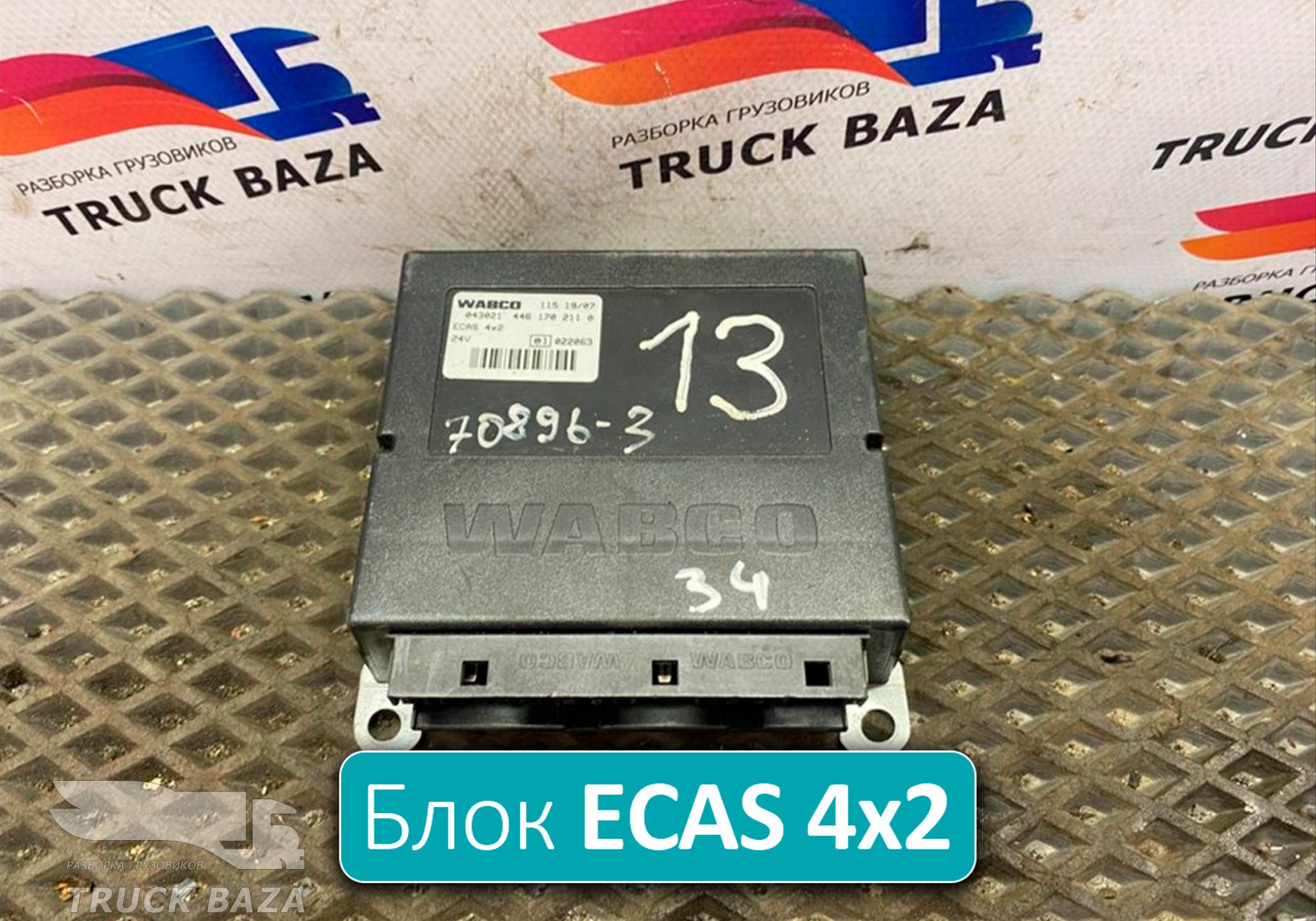 4461702010 Блок управления подвеской ECAS 4x2