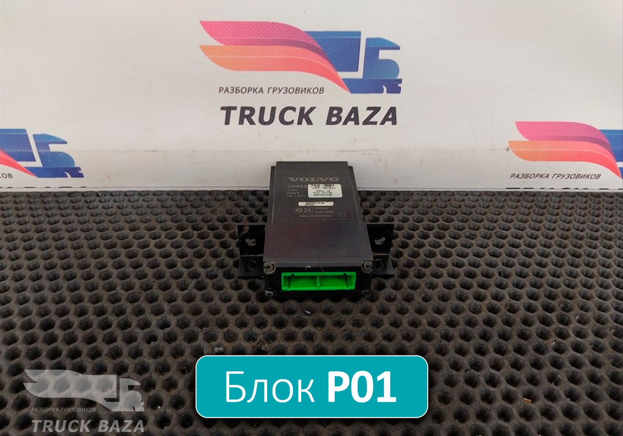 20452795 Блок сигнализации для Volvo FM