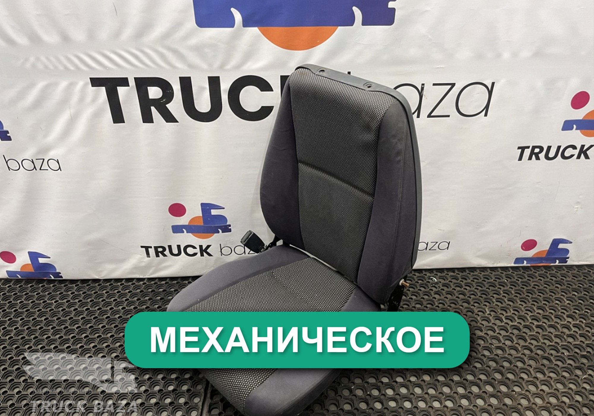 1797509 Сиденье пассажирское механическое для Scania