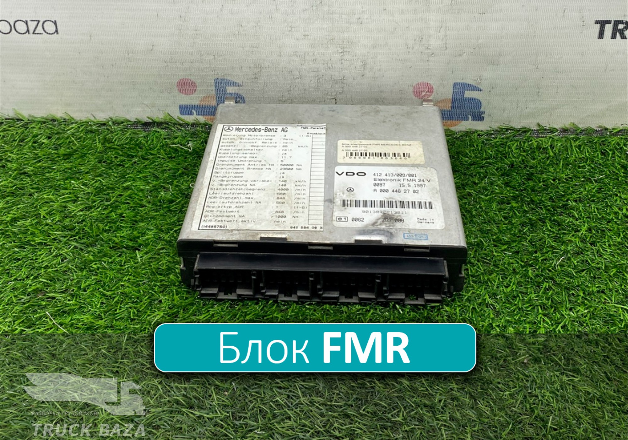 0004462702 Блок управления FMR