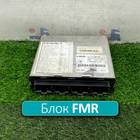0004462702 Блок управления FMR