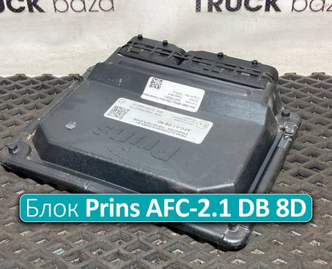 10R050507 Блок управления Prins AFC-2.1 DB 8D для КАМАЗ 5490 (с 2013)