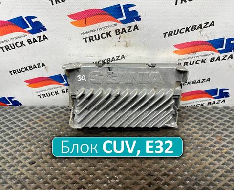 1889537 Блок управления CUV, Е32 для Scania 5-series G (с 2004 по 2016)