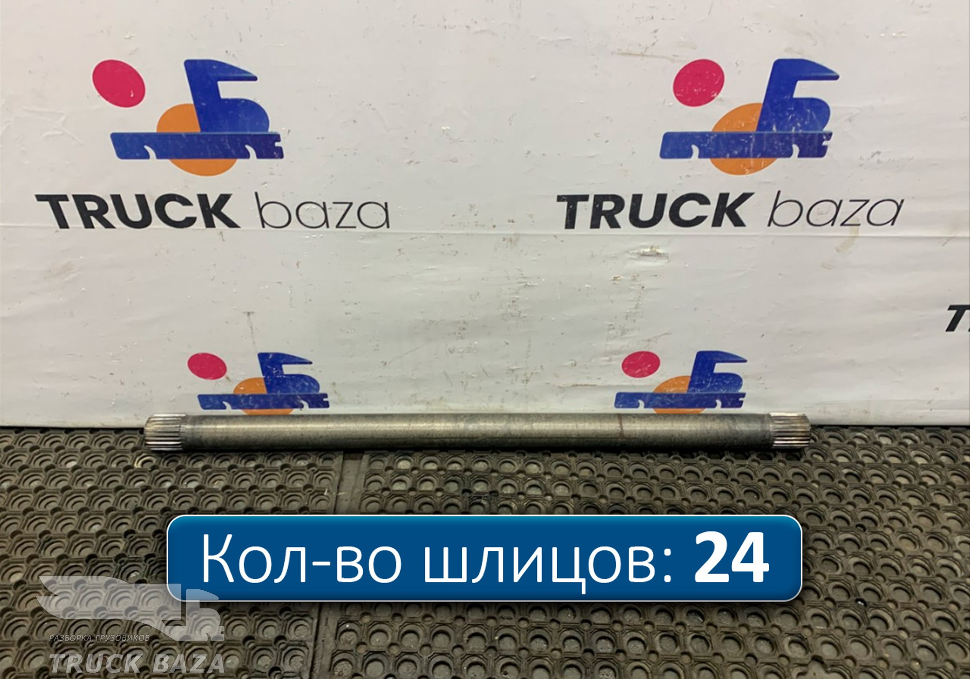 2276757 Полуось задняя 1070 мм для Scania 5-series G (с 2004 по 2016)